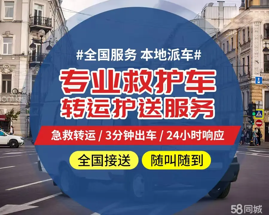 【全网低价】临沂市个人救护车、正规急救车出租、私人转运车跨省长