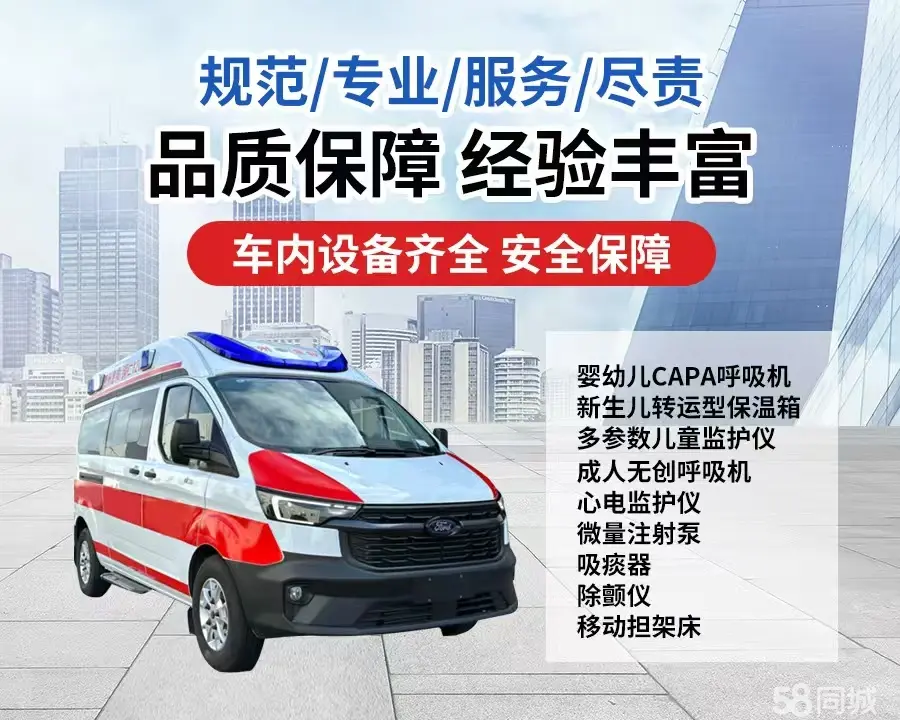 临沂市120救护车出租/临沂市长途救护车/临沂市长途120急救车2